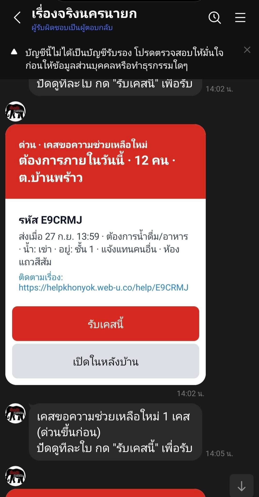ระบบแอปทางเพจเรื่องจริงนครนายก