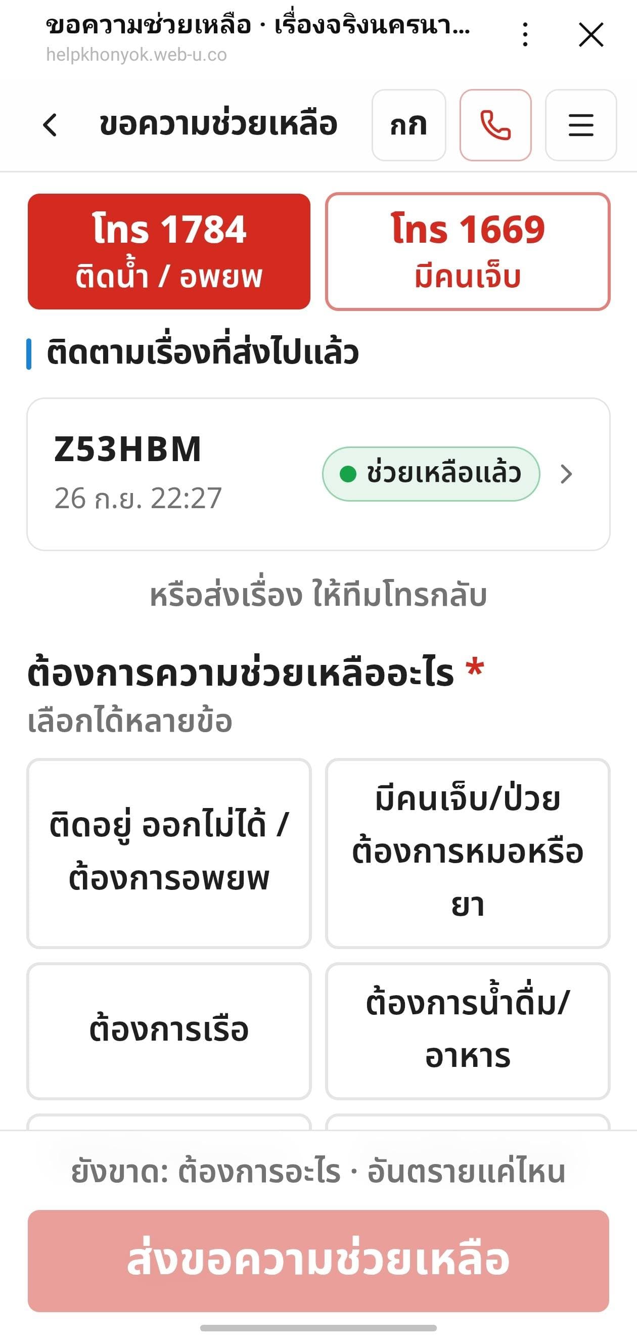 ระบบแอปทางเพจเรื่องจริงนครนายก