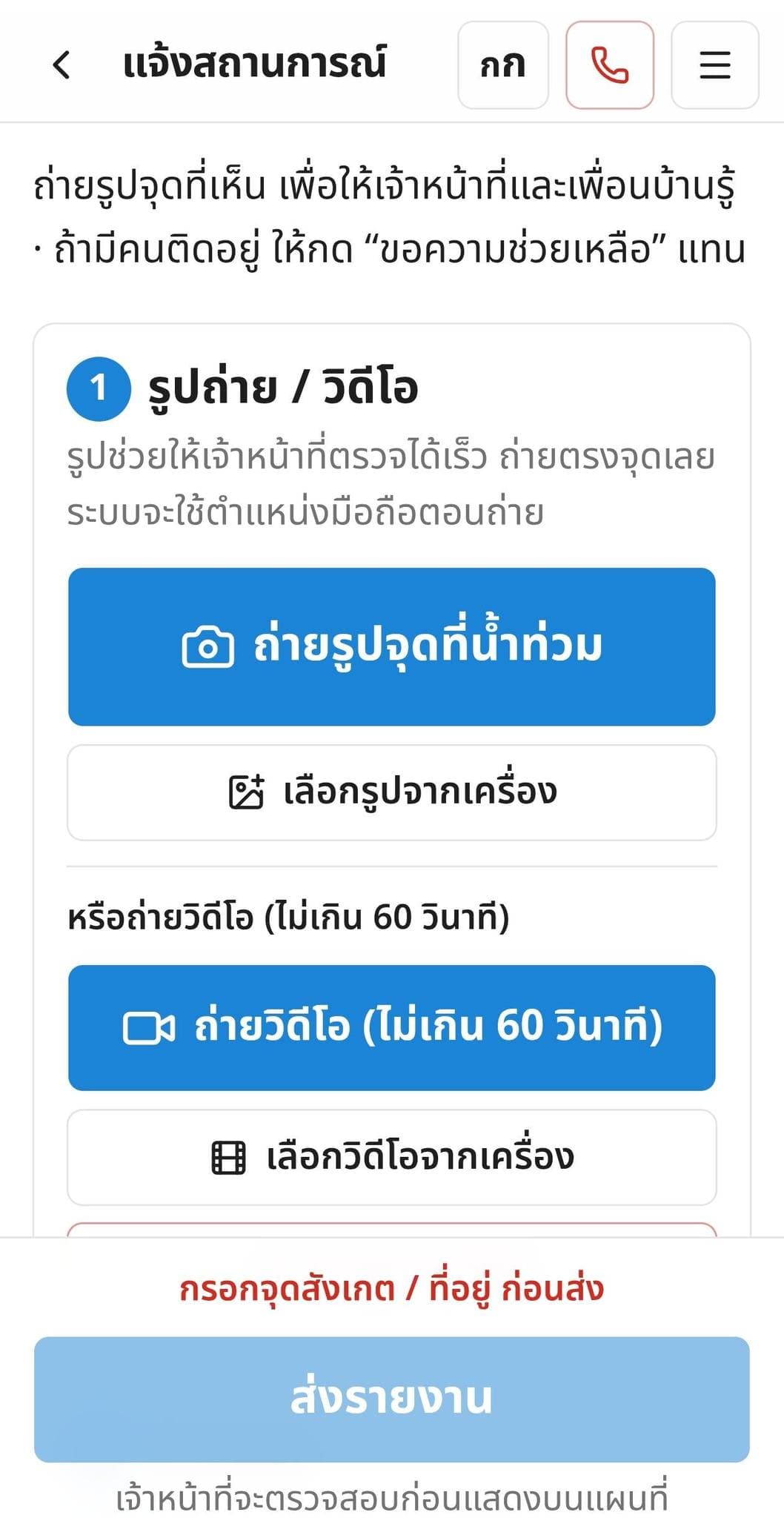 ระบบแอปทางเพจเรื่องจริงนครนายก