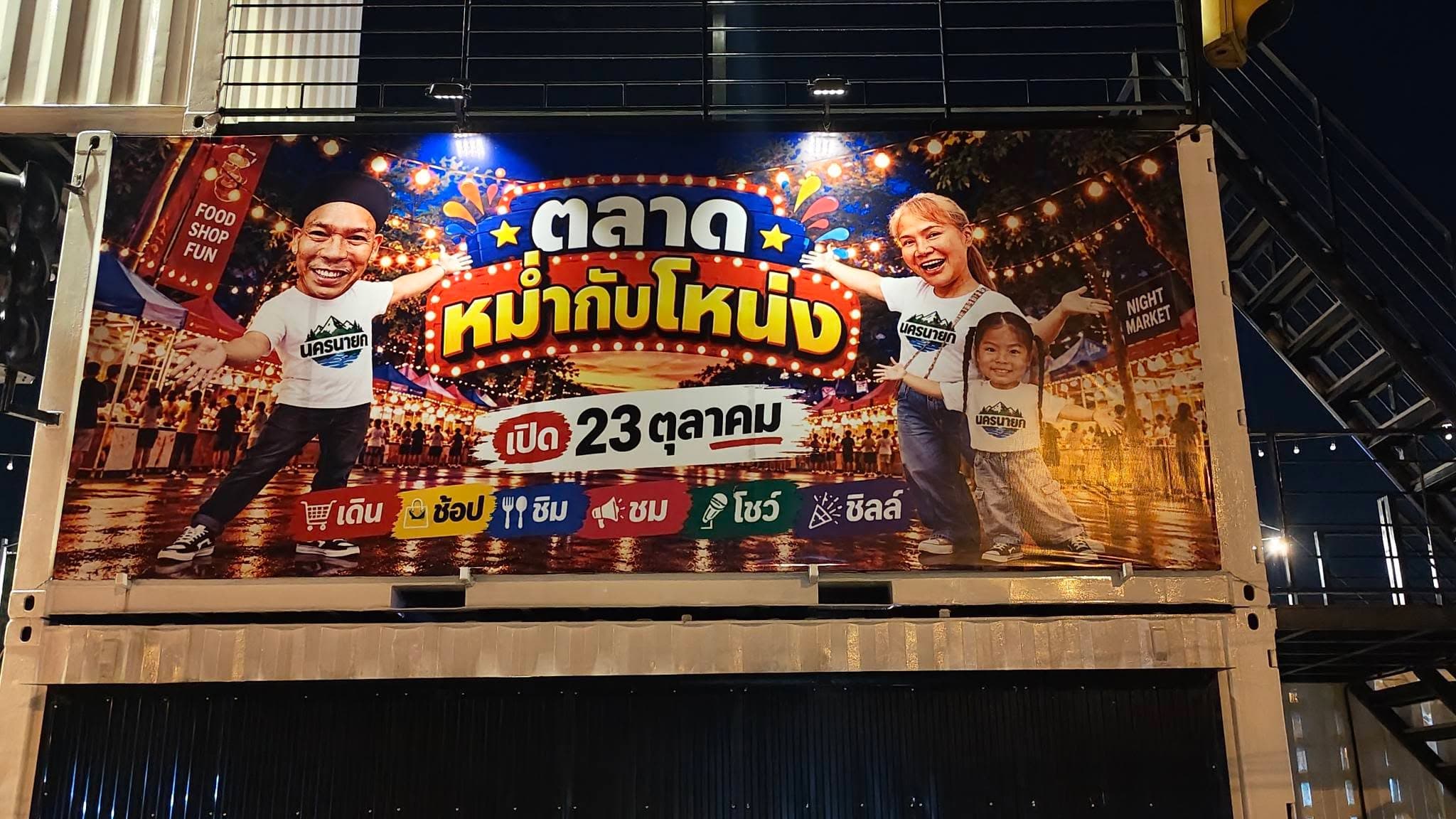 พรุ่งนี้แล้วนะครับ 23-25 ต.ค.ตลาดหม่ำกับโหน่ง สถานที่จอดรถสะดวก