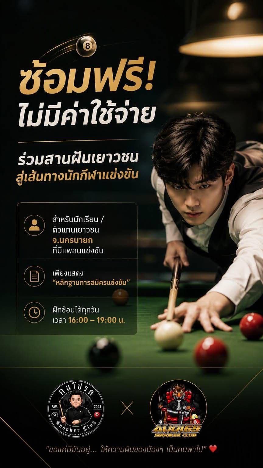 ขอแค่มีฉันอยู่… เด็กๆ ก็ไม่ต้องเดินตามความฝันเพียงลำพัง