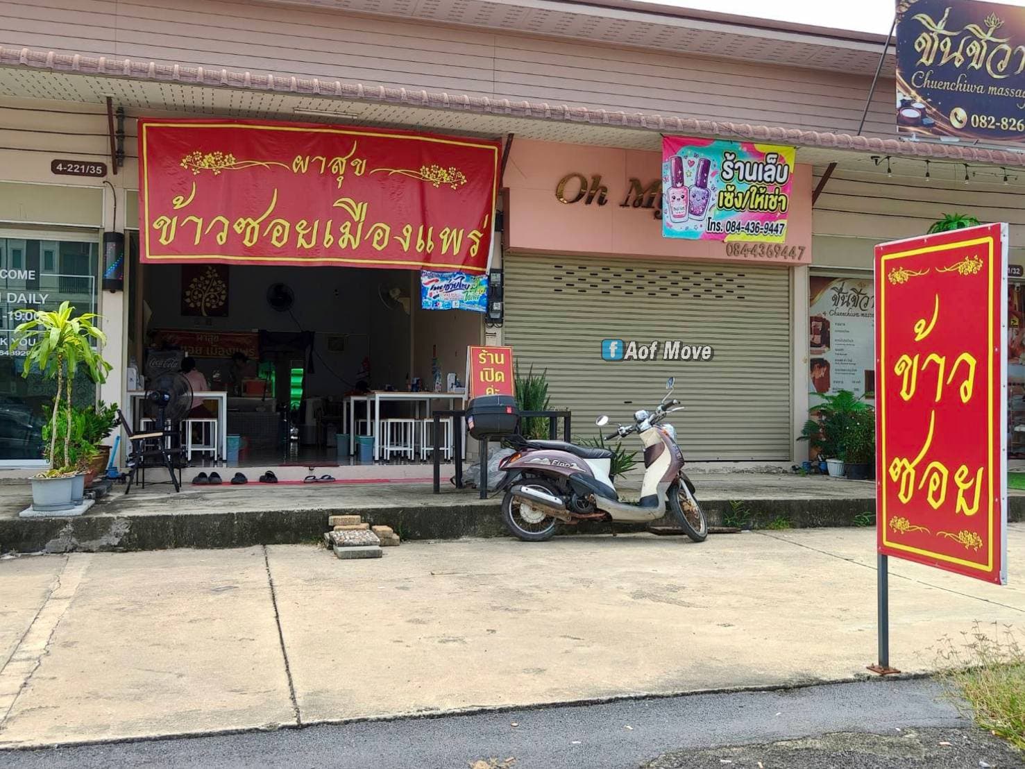ข้าวซอยน่องไก่+ข้าวหน้าหมูตุ๋น 🤤 ร้าน ผาสุข ข้าวซอย เมืองแพร่