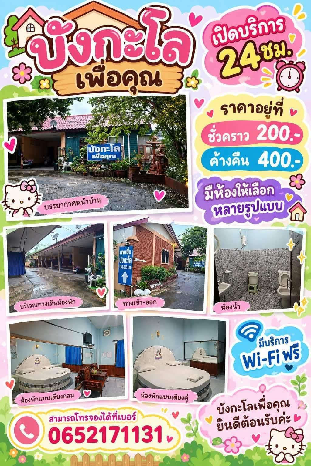 บังกะโลเพื่อคุณ