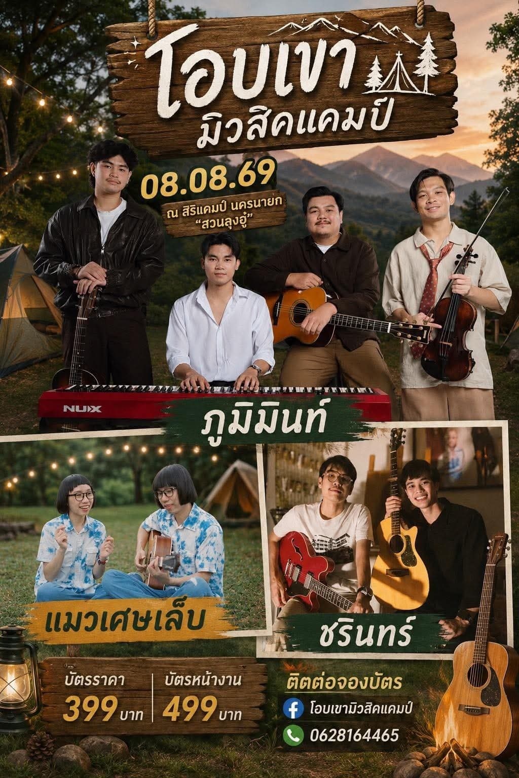 โอบเขา มิวสิคแคมป์ #2