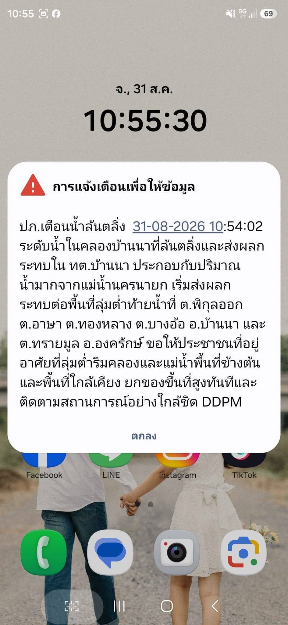 #การแจ้งเตือนเพื่อให้ข้อมูล