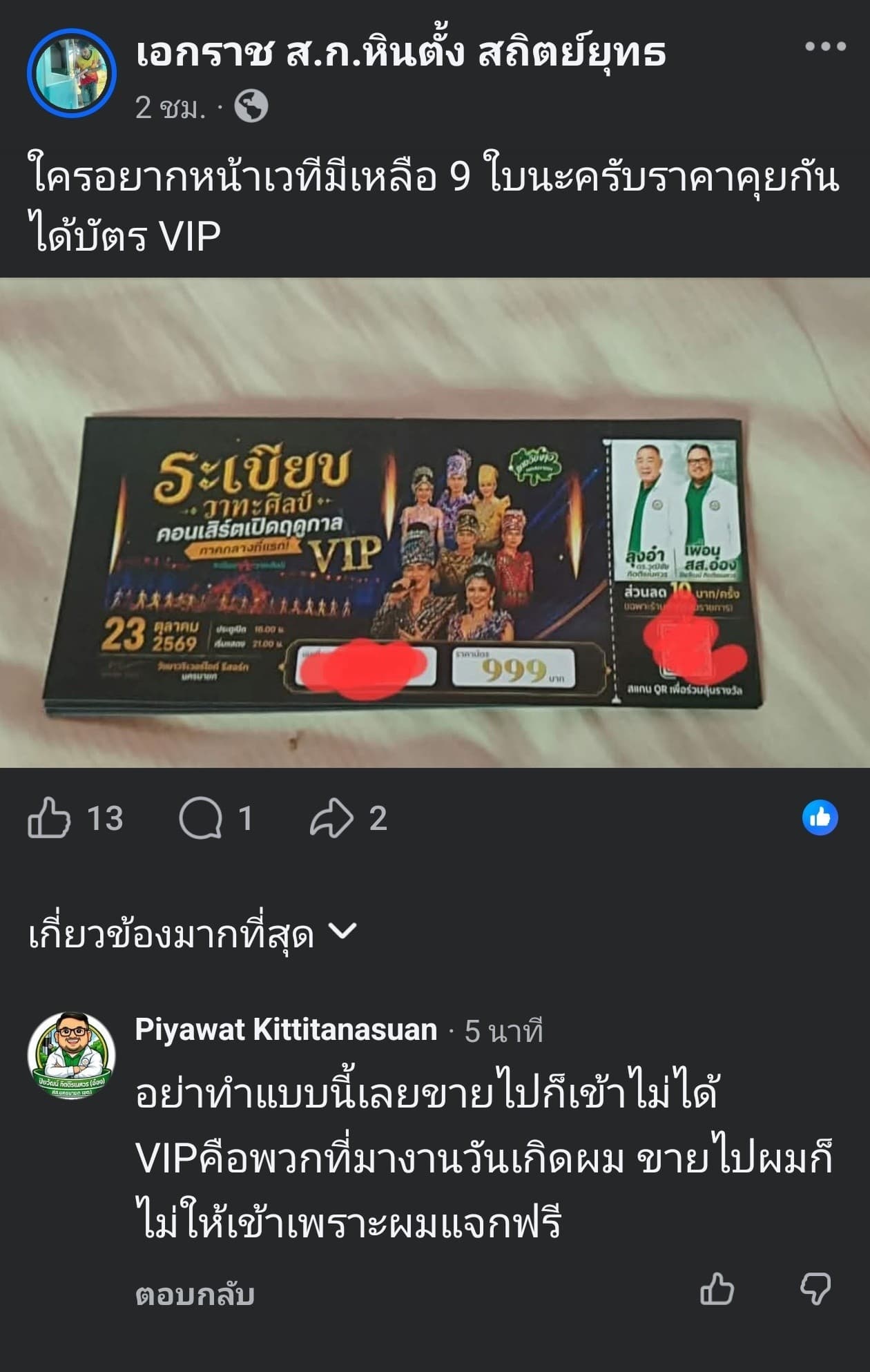 ประกาศ บัตรที่มีการแจกฟรีไปผ่านกิจกรรมต่างๆ ห้ามจำหน่ายเด็ดขาด