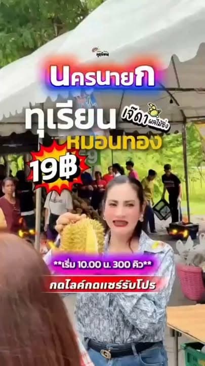 เจ๊ดามาบุก นครนายกแล้วจ้า เจอกันที่ ห้างบิ๊กวัน