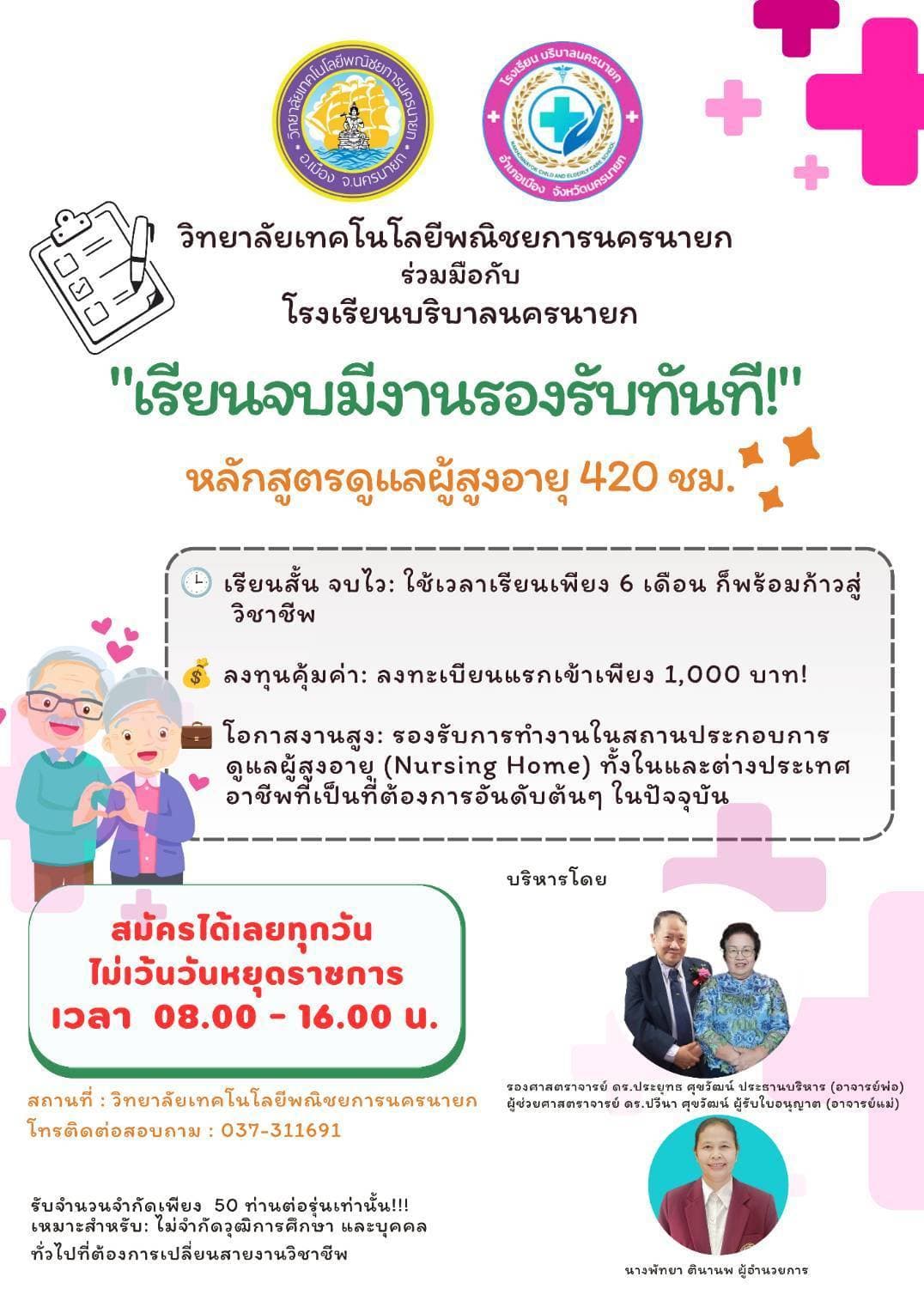 ข่าวประขาสัมพันธ์จากวิทยาลัยเทคโนพาณิชยาการนครนายก