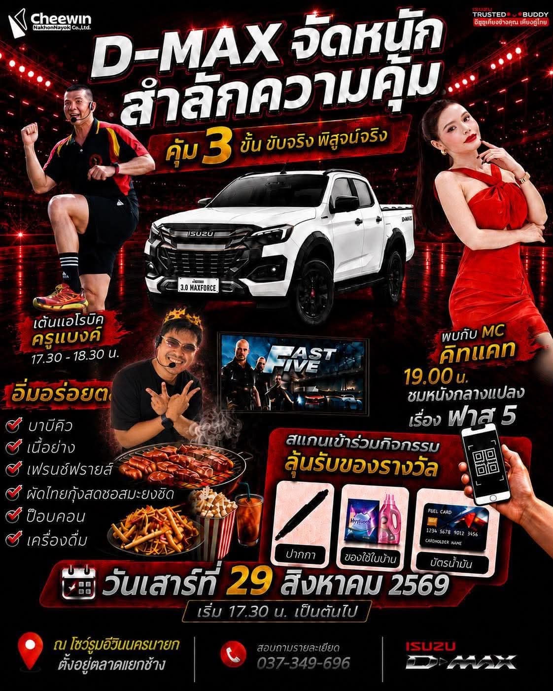 D-MAX จัดหนัก สำลักความคุ้ม! คุ้ม 3 ขั้น ขับจริง พิสูจน์จริง