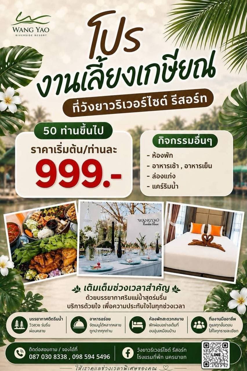 โปรดีๆจากวังยาวริเวอร์ไซด์ครับ