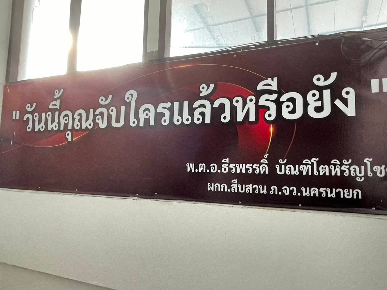 ตร.สืบสวนภูธรจังหวัดนครนายก รวบโจรลักทรัพย์ตระเวนก่อเหตุ