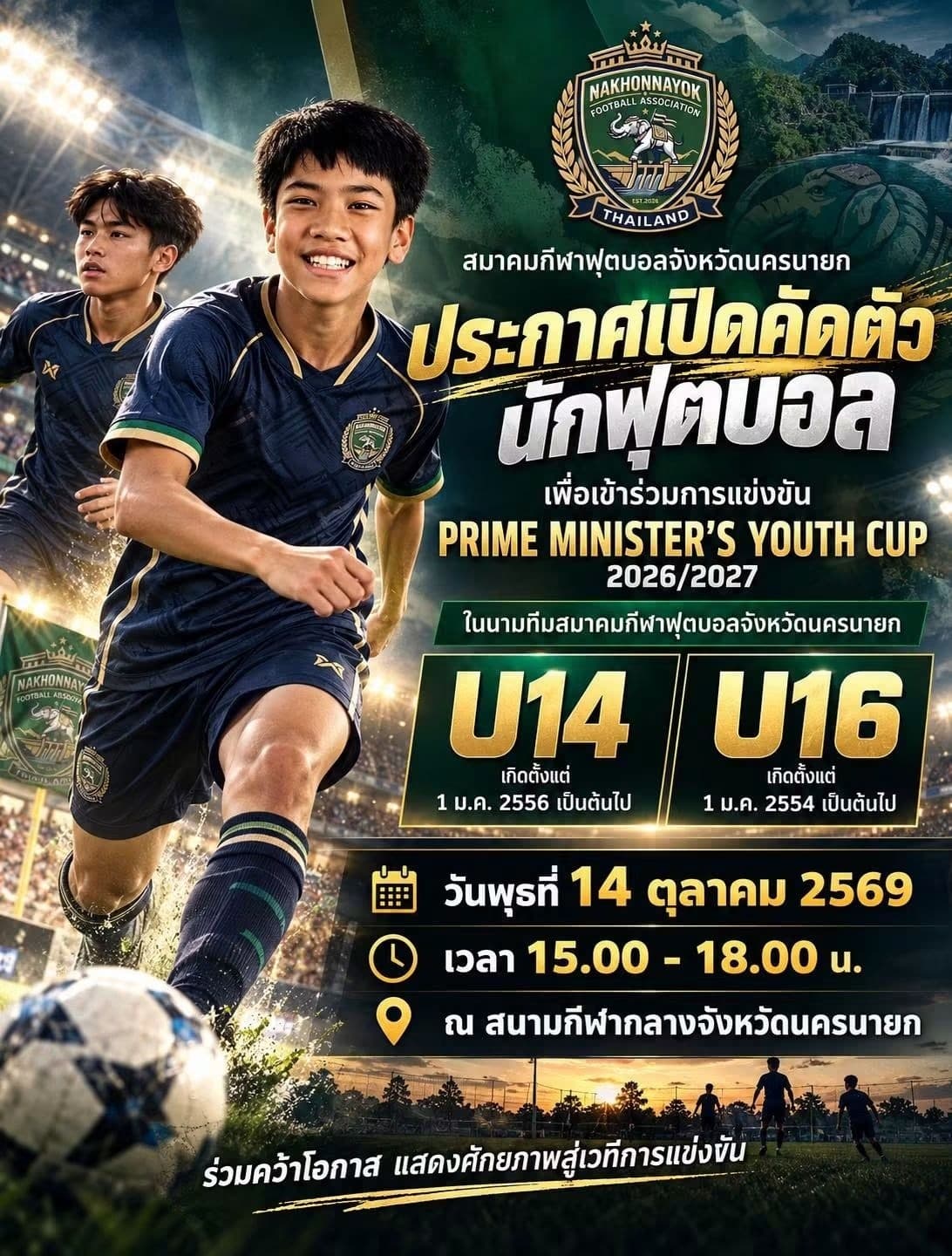 โพสต์ของ สมาคมกีฬาฟุตบอลจังหวัดนครนายก