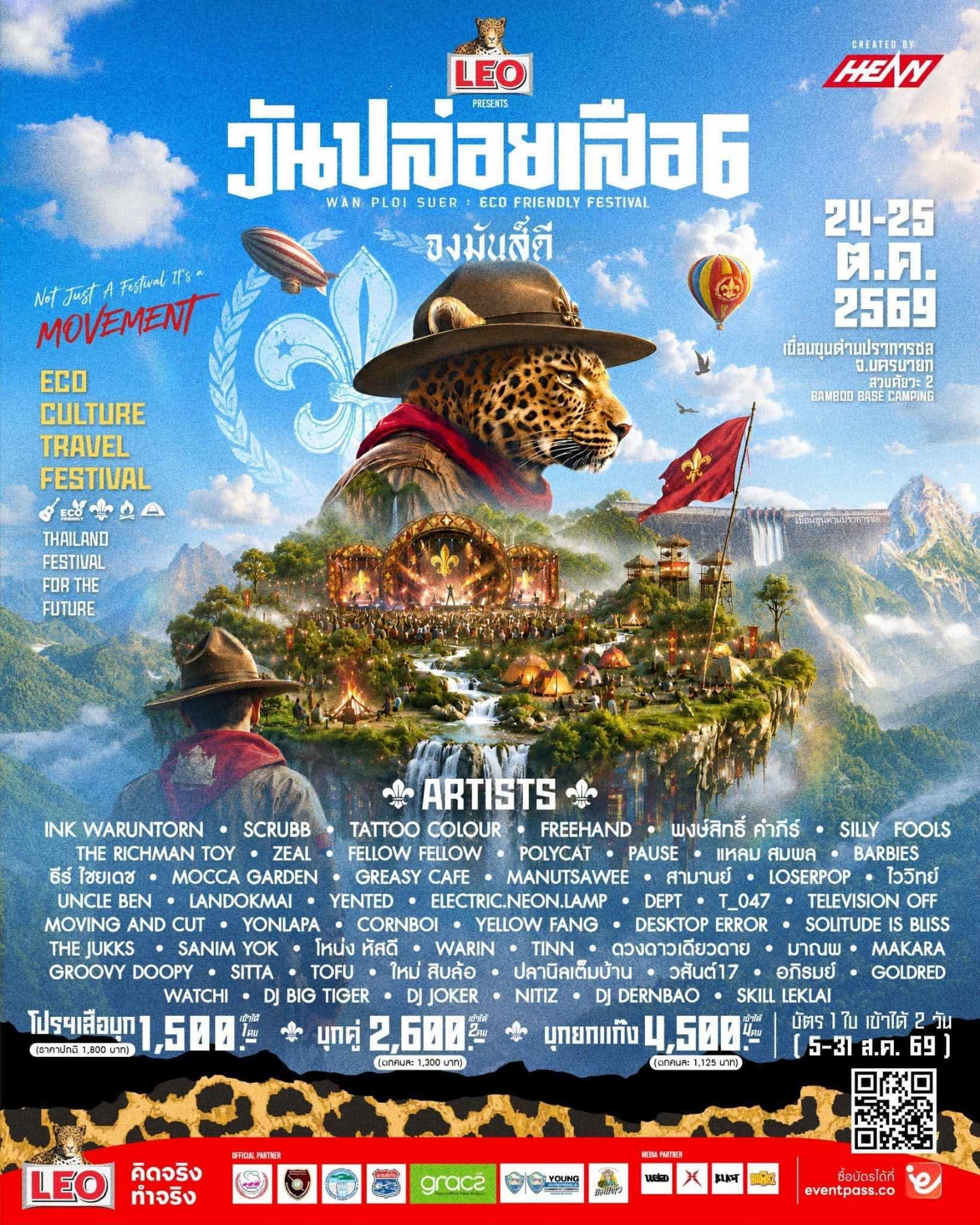 ออกไปใช้ชีวิตให้มันส์สุดๆไปเลยเพื่อน