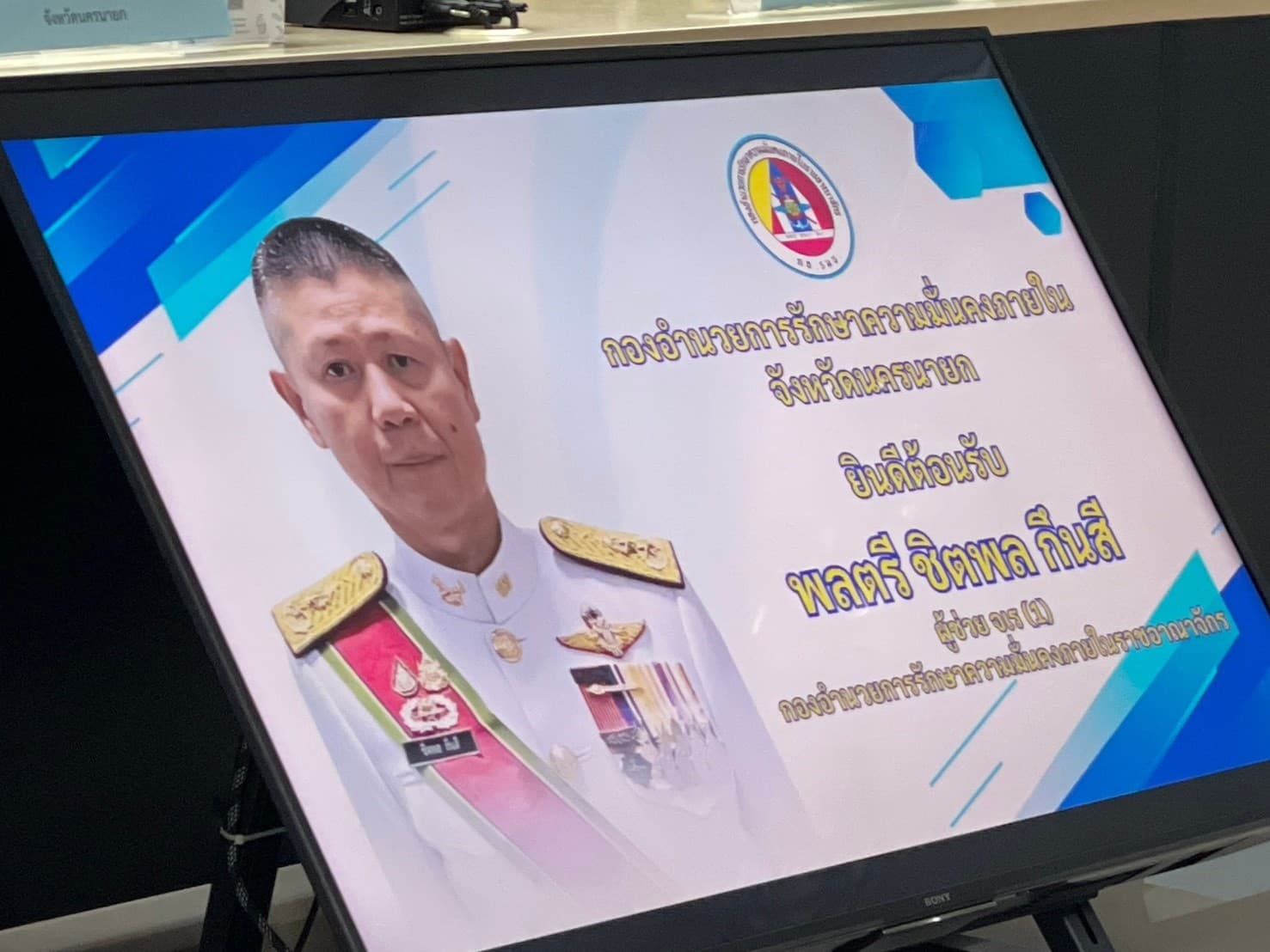 ผู้กำกับโต ได้รับมอบหมาย จาก พล.ต.ต.เผ่าภากร รามนุช
