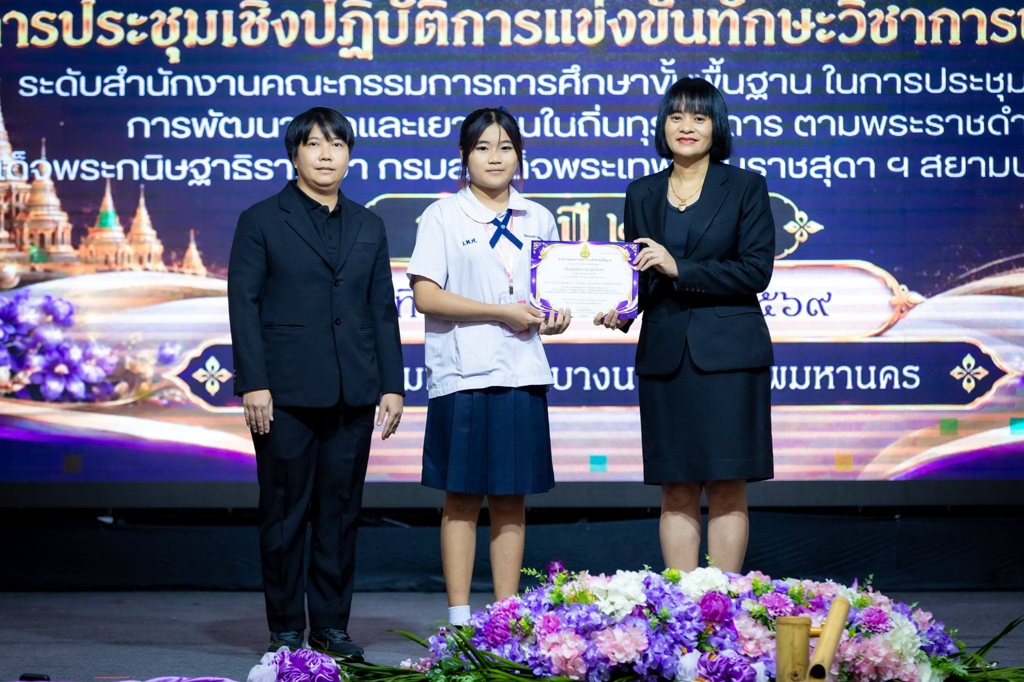 การแข่งขันทักษะวิชาการนักเรียนโครงการตามพระราชดำริฯ