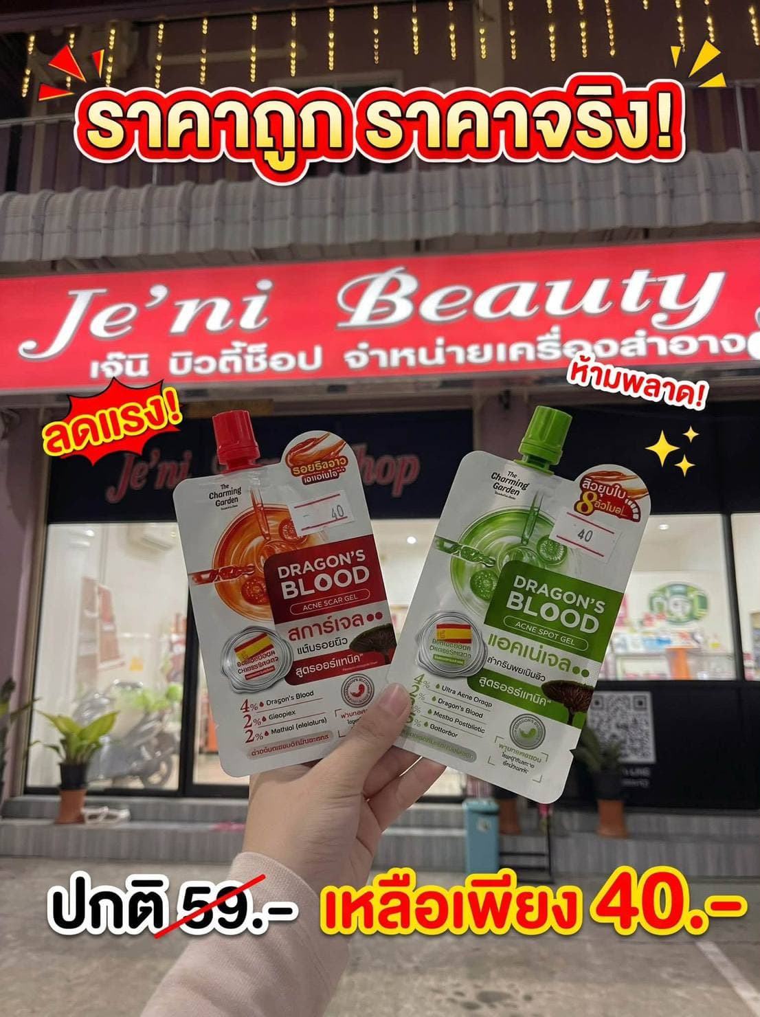 ร้าน Je’ni beauty shop จัดโปรโมชั่นลดแรง❗ห้ามพลาด 🤩 แม่บ้านถูกใจ