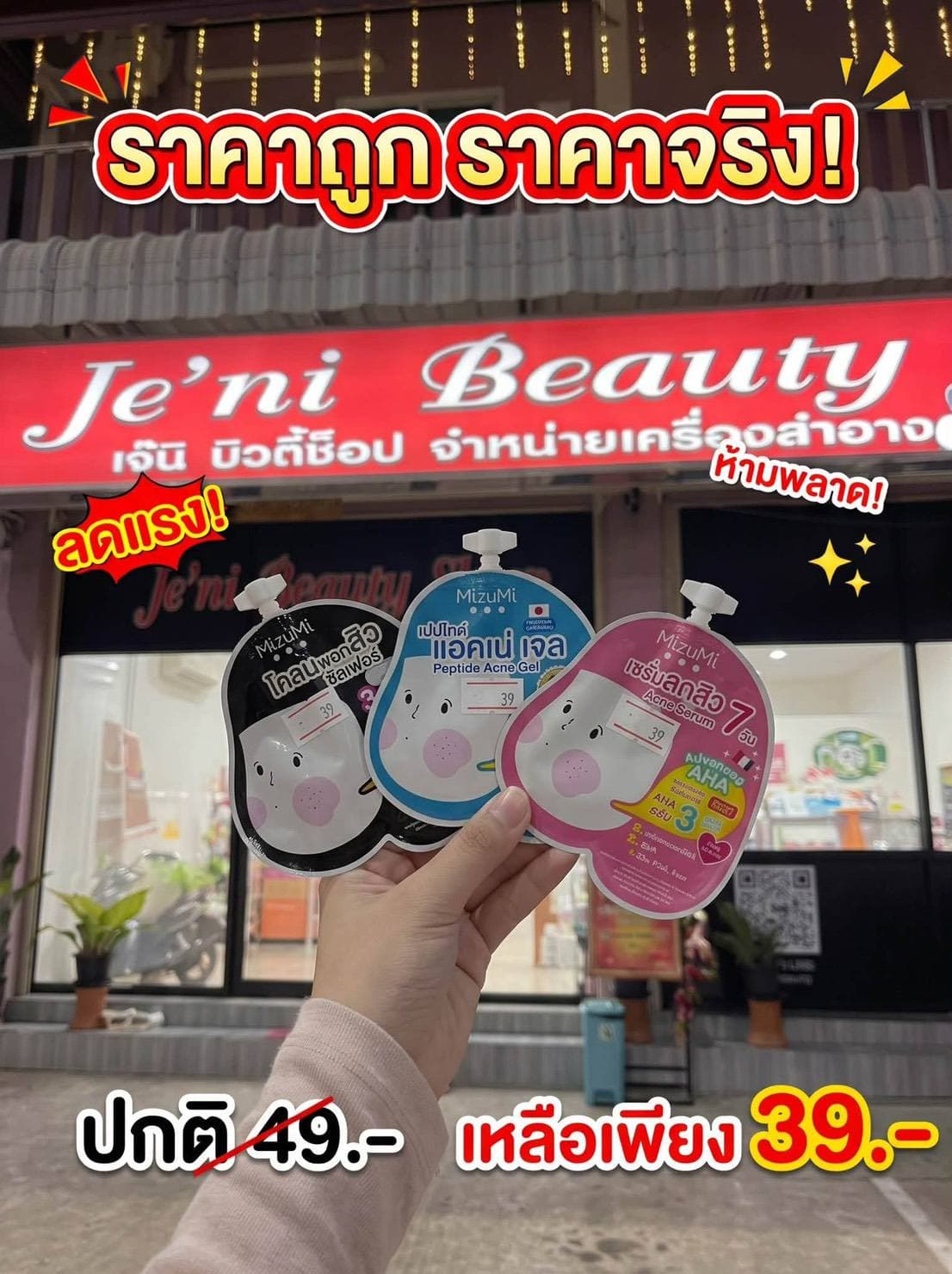 ร้าน Je’ni beauty shop จัดโปรโมชั่นลดแรง❗ห้ามพลาด 🤩 แม่บ้านถูกใจ