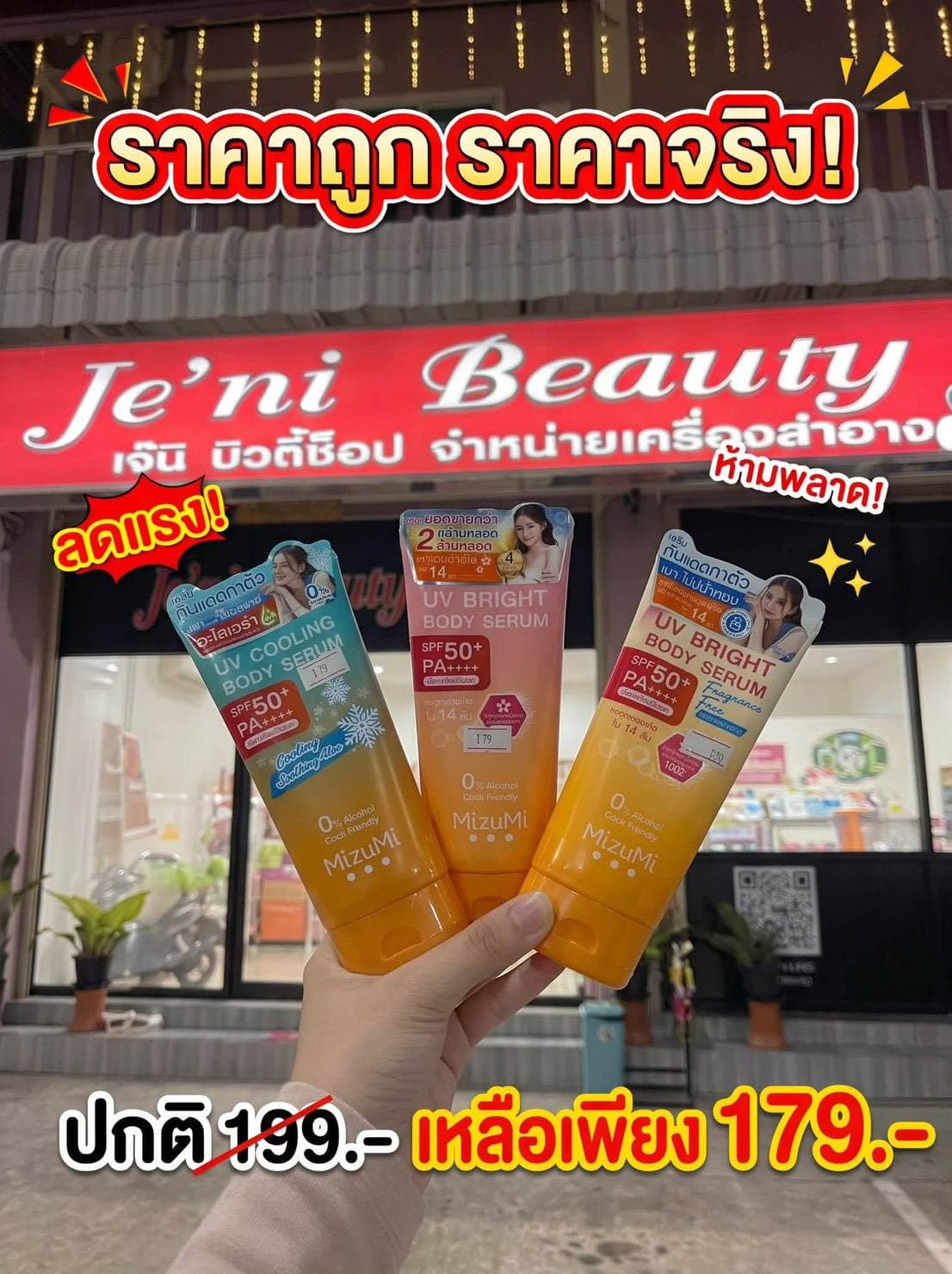 ร้าน Je’ni beauty shop จัดโปรโมชั่นลดแรง❗ห้ามพลาด 🤩 แม่บ้านถูกใจ