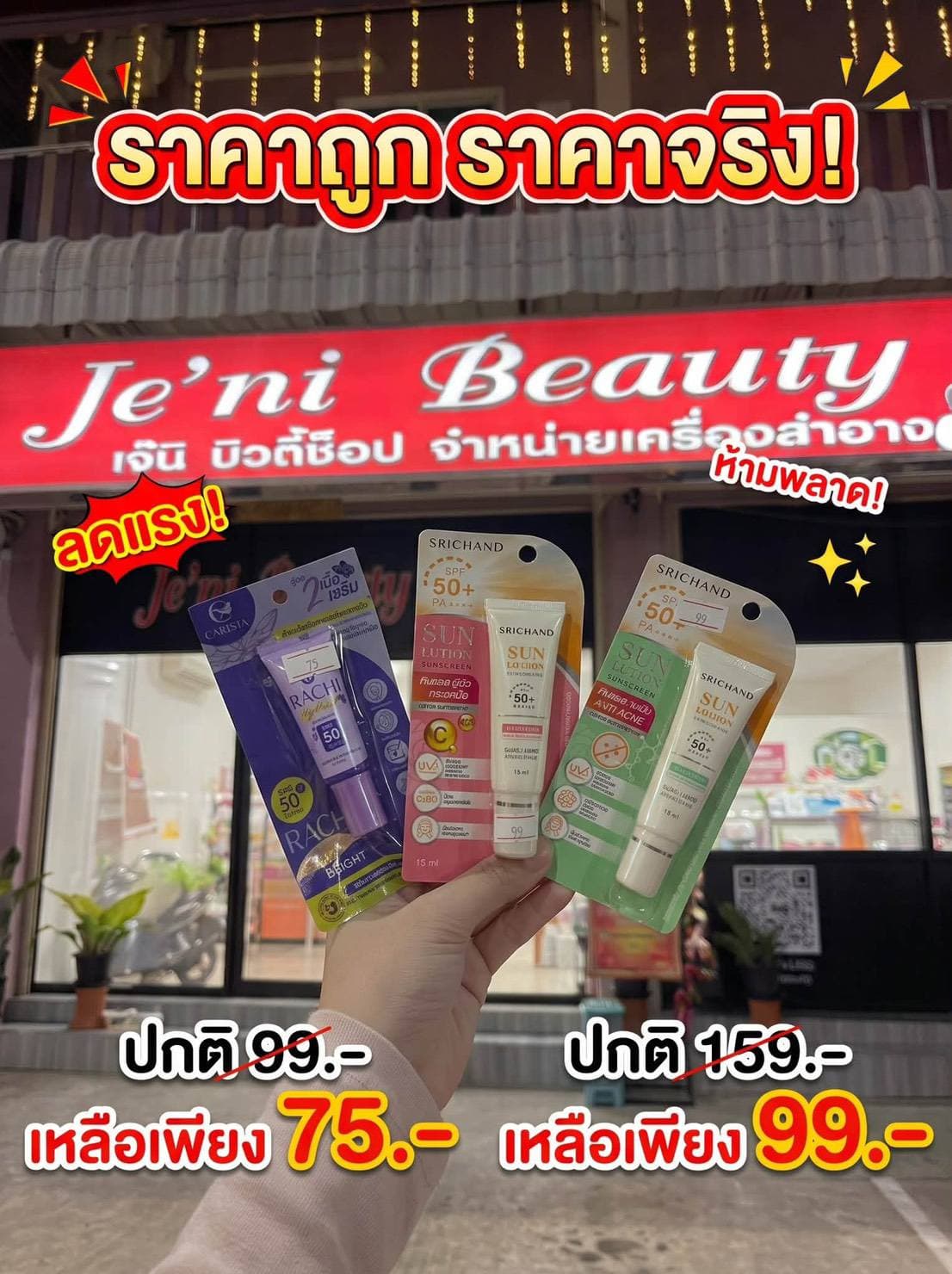 ร้าน Je’ni beauty shop จัดโปรโมชั่นลดแรง❗ห้ามพลาด 🤩 แม่บ้านถูกใจ