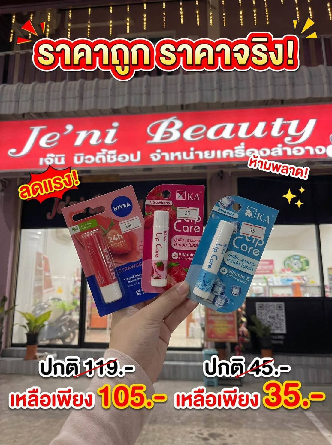 ร้าน Je’ni beauty shop จัดโปรโมชั่นลดแรง❗ห้ามพลาด 🤩 แม่บ้านถูกใจ