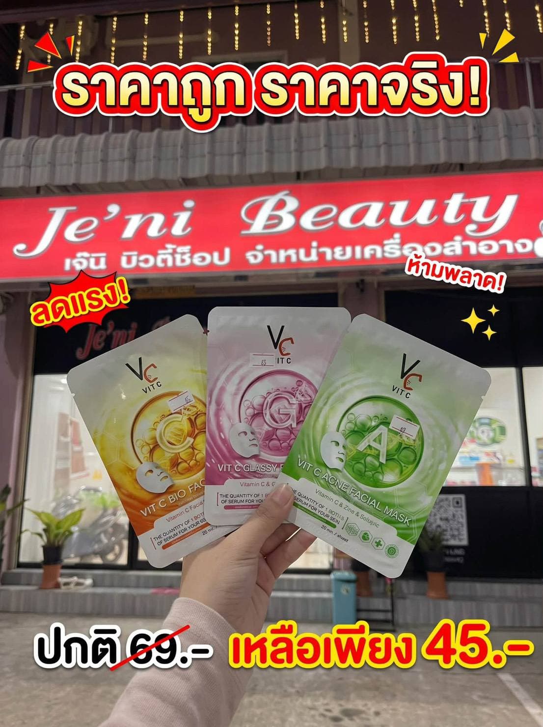 ร้าน Je’ni beauty shop จัดโปรโมชั่นลดแรง❗ห้ามพลาด 🤩 แม่บ้านถูกใจ