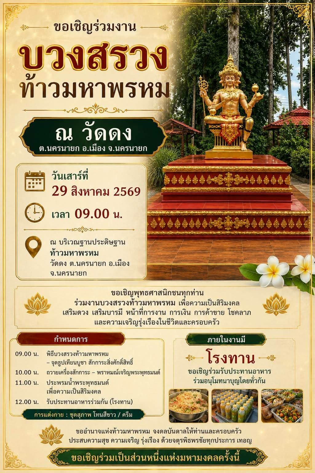 ไปร่วมทำบุญกันครับ
