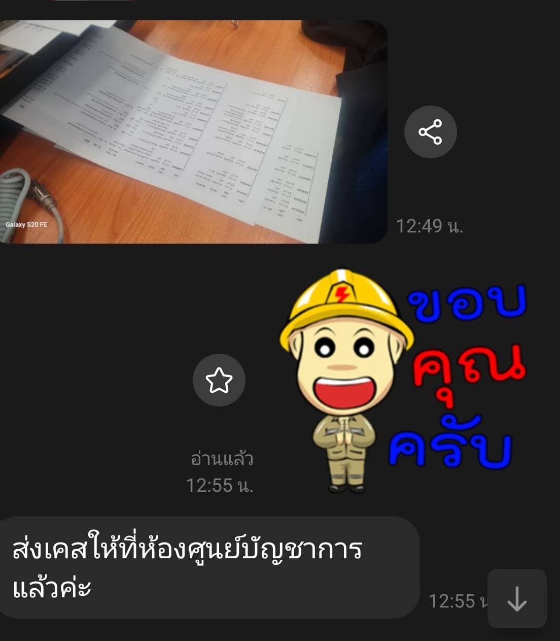 ระบบแอปทางเพจเรื่องจริงนครนายก