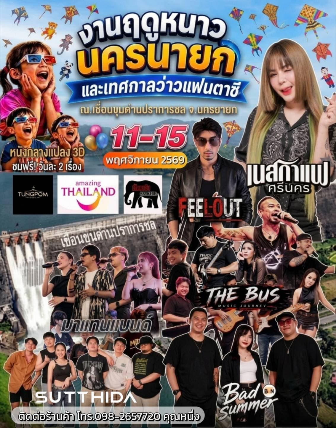 งานฤดูหนาวนครนายก 11-15 พ.ย.69 ณ.เขื่อนขุนด่านปราการชล จัดโดย