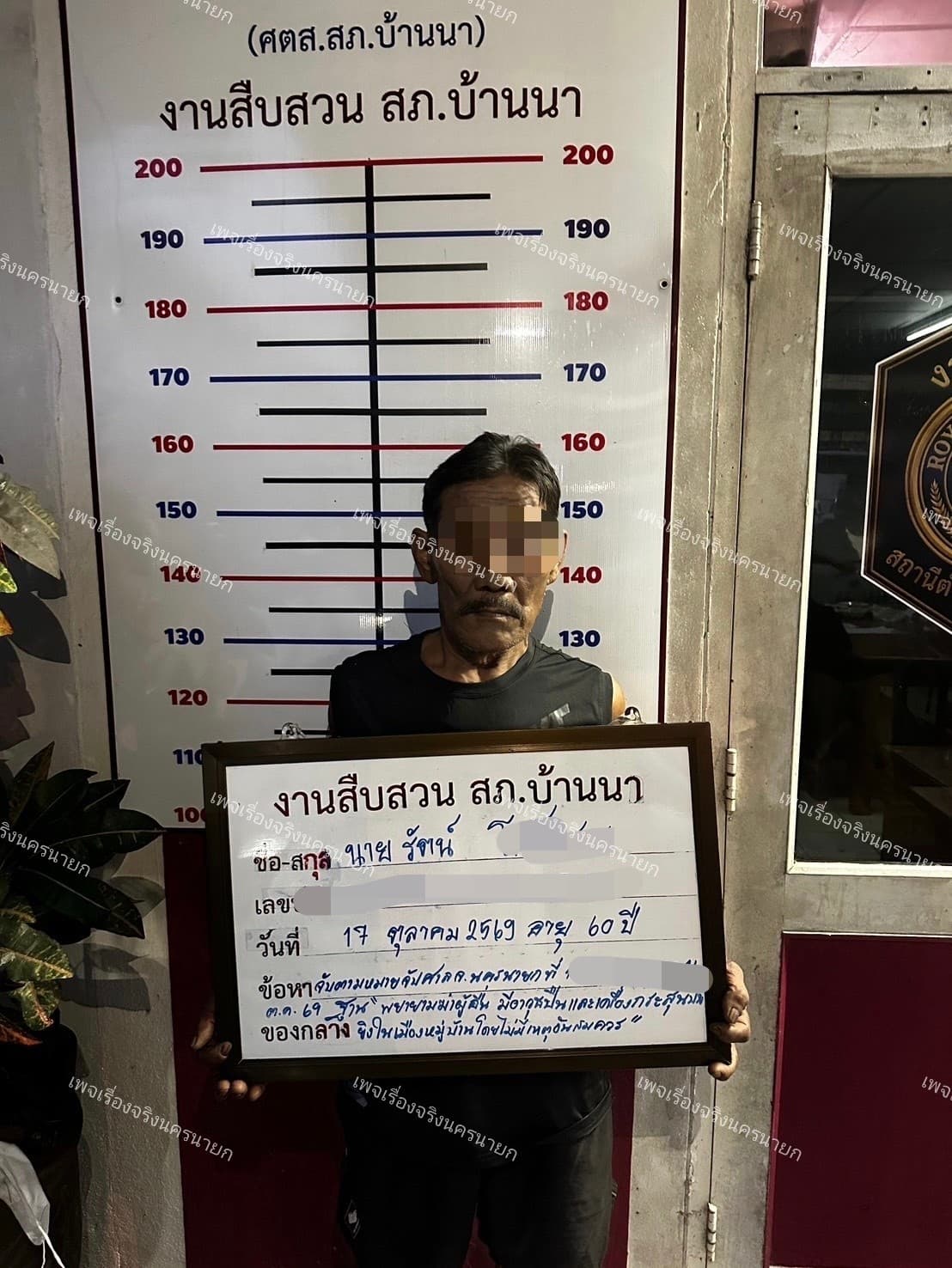 ไม่รอด! ตำรวจนครนายก รวบตาวัย 60 ปี ตามหมายจับคดีพยายามฆ่า-ยิงปืน
