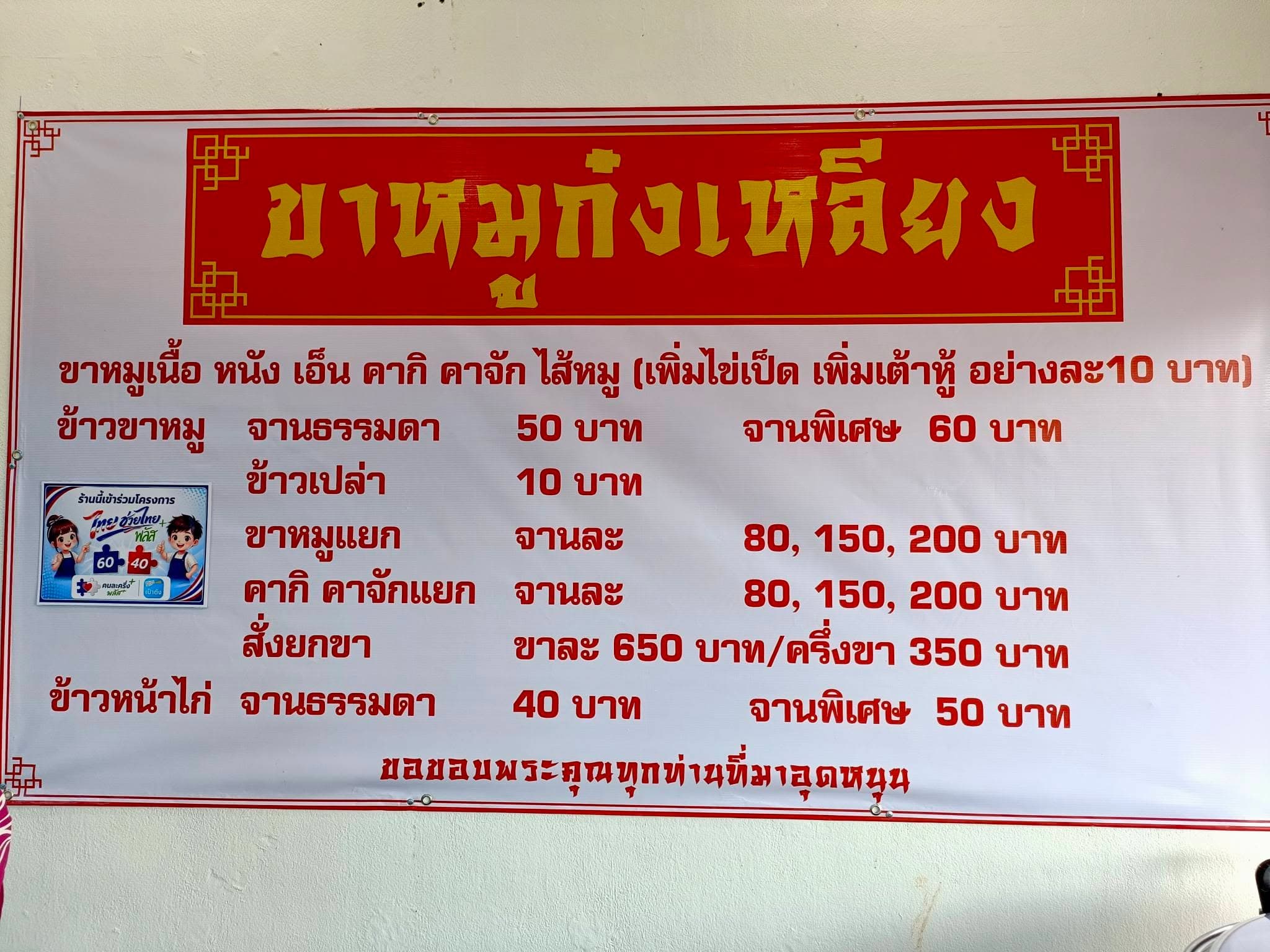 แอดมินอ๊อฟไม่พลาด 🎉 โปรโมชั่นฉลองเปิดร้านใหม่ร้าน #ขาหมูก๋งเหลียง