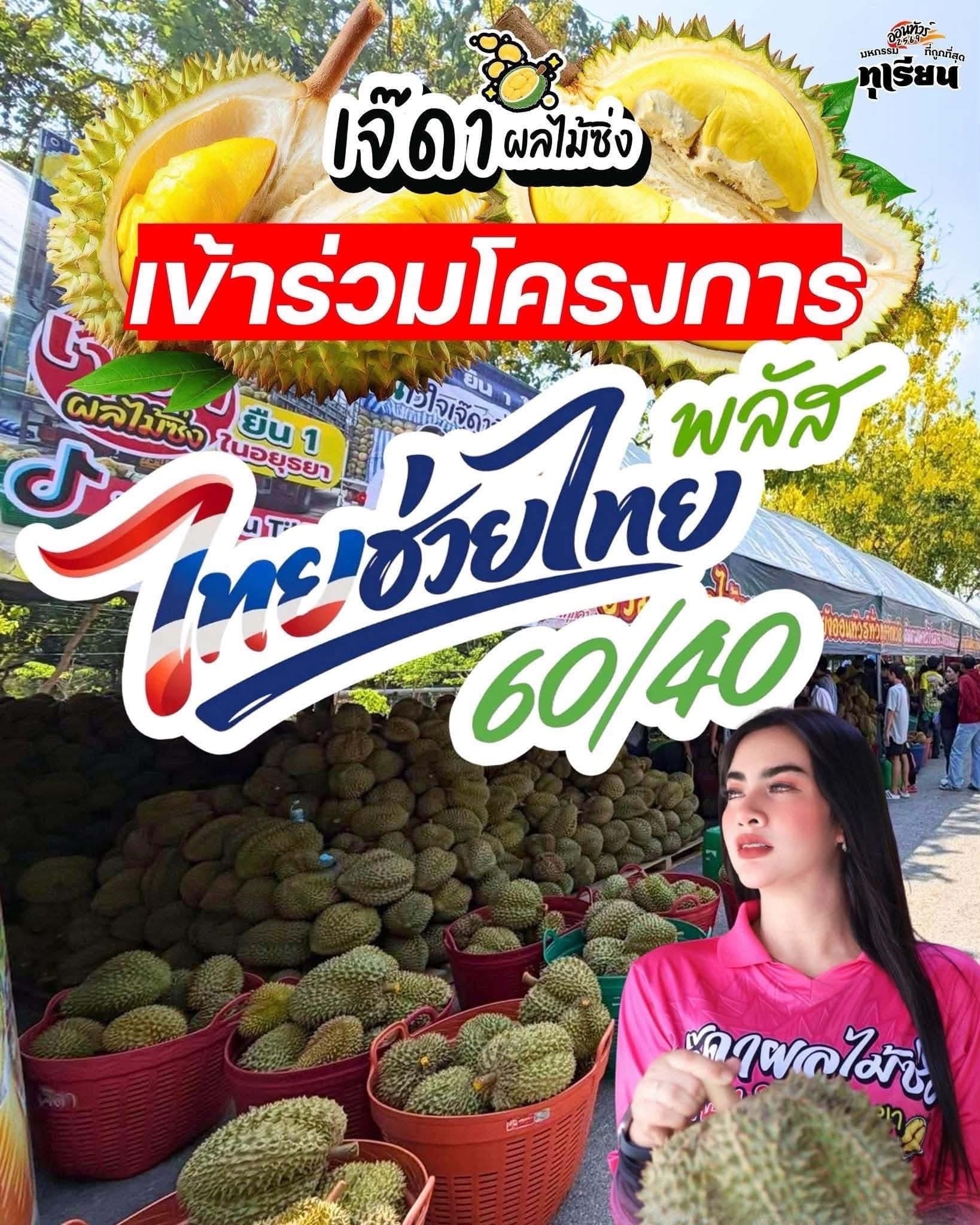 เจ๊ดามาบุก นครนายกแล้วจ้า เจอกันที่ ห้างบิ๊กวัน