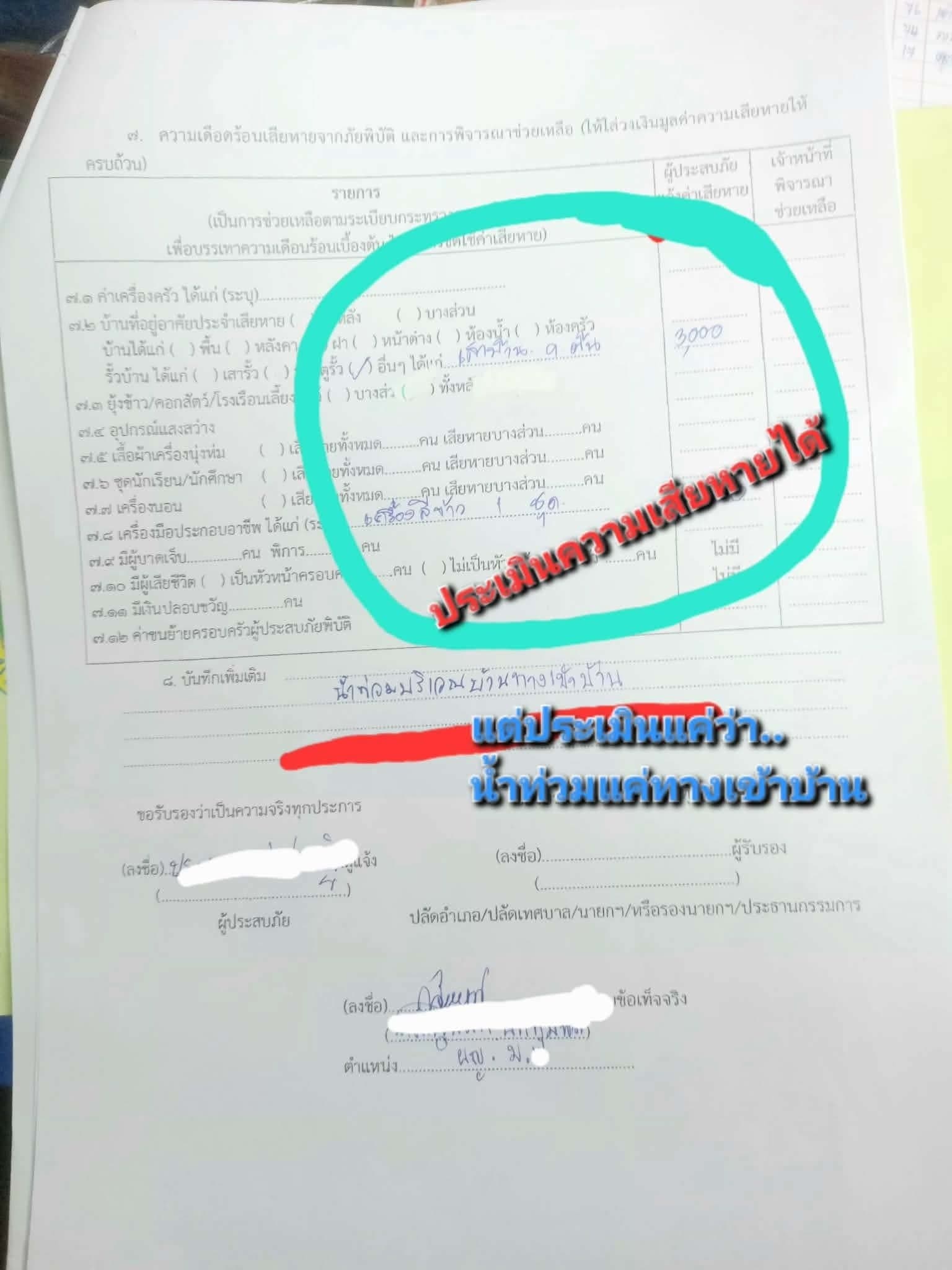 สอบถามผู้ใหญ่บ้าน ม.7 ดงละคร
