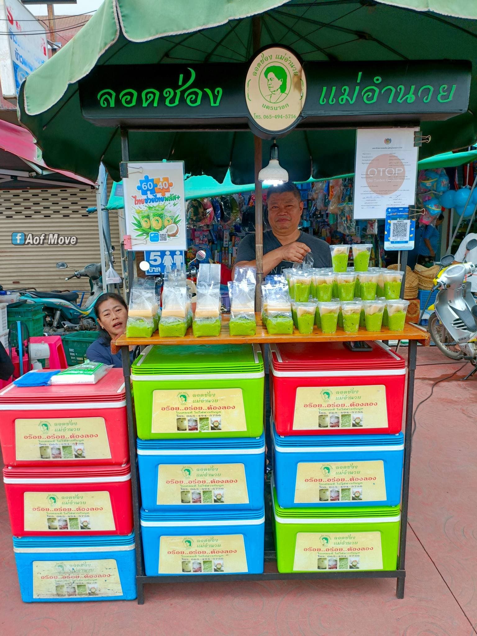 #ลอดช่องแม่อำนวย เจ้าอร่อยประจำถนนคนเดินนครนายกหรือที่คนนครนายกเรียกกั