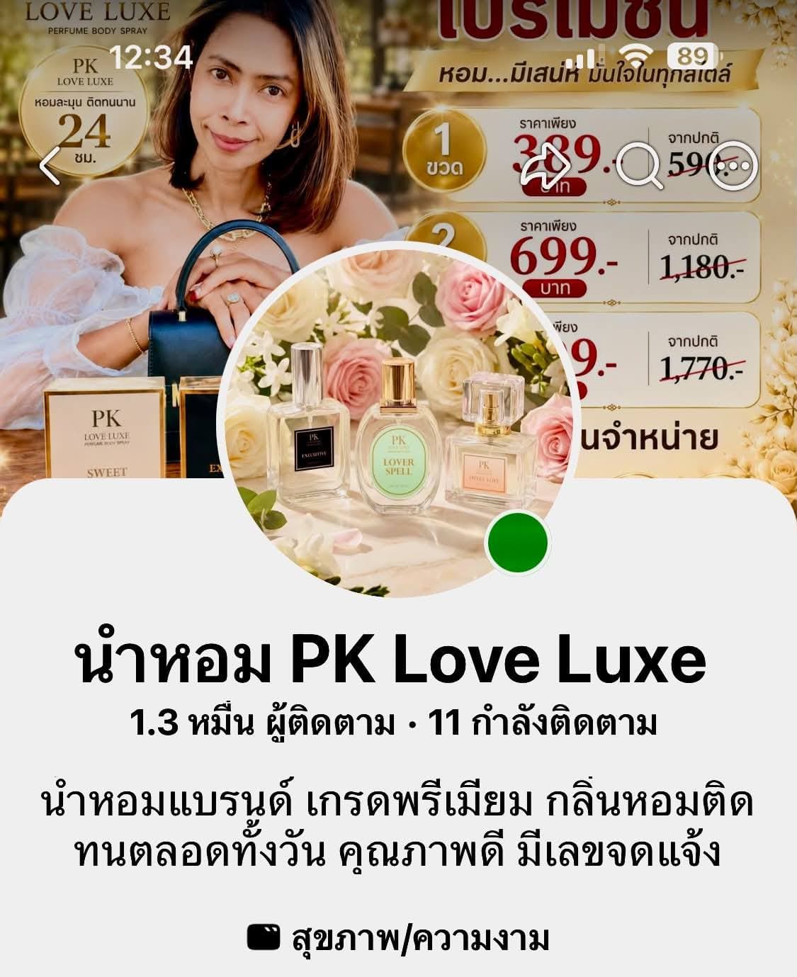 สนใจน้ำหอมแบร์นของคนนครนากครับ ติดต่อเลยครับ หอมจริง