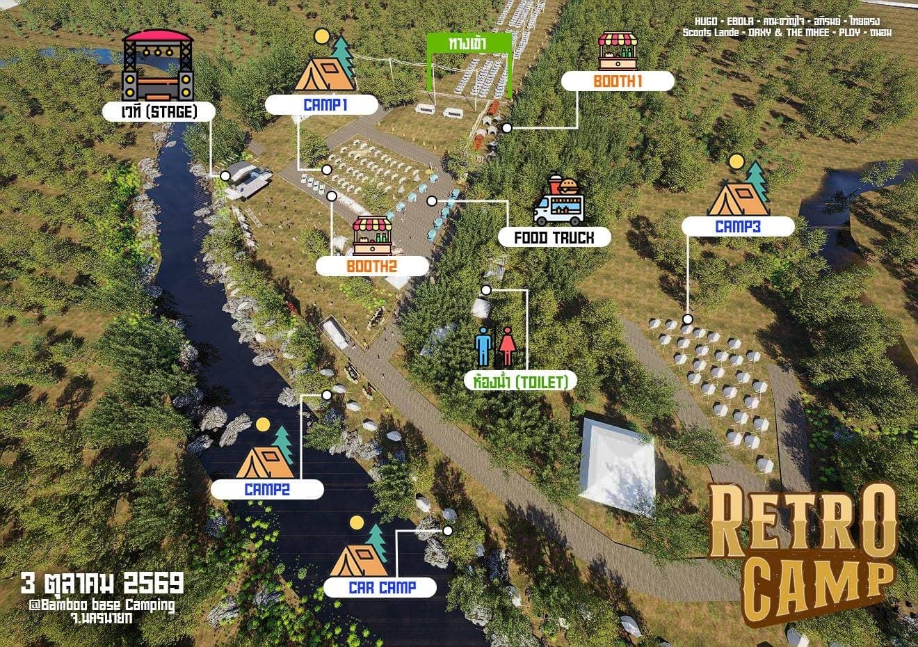 3 ตุลาคม 2569 เรามีนัดกันที่ จ.นครนายก ที่ลานBamboo Base Camping