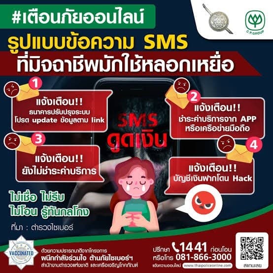 เตือนภัย!! ตามข่าวเนื่องจากข้อมูลส่วนบุคคลประชาชน