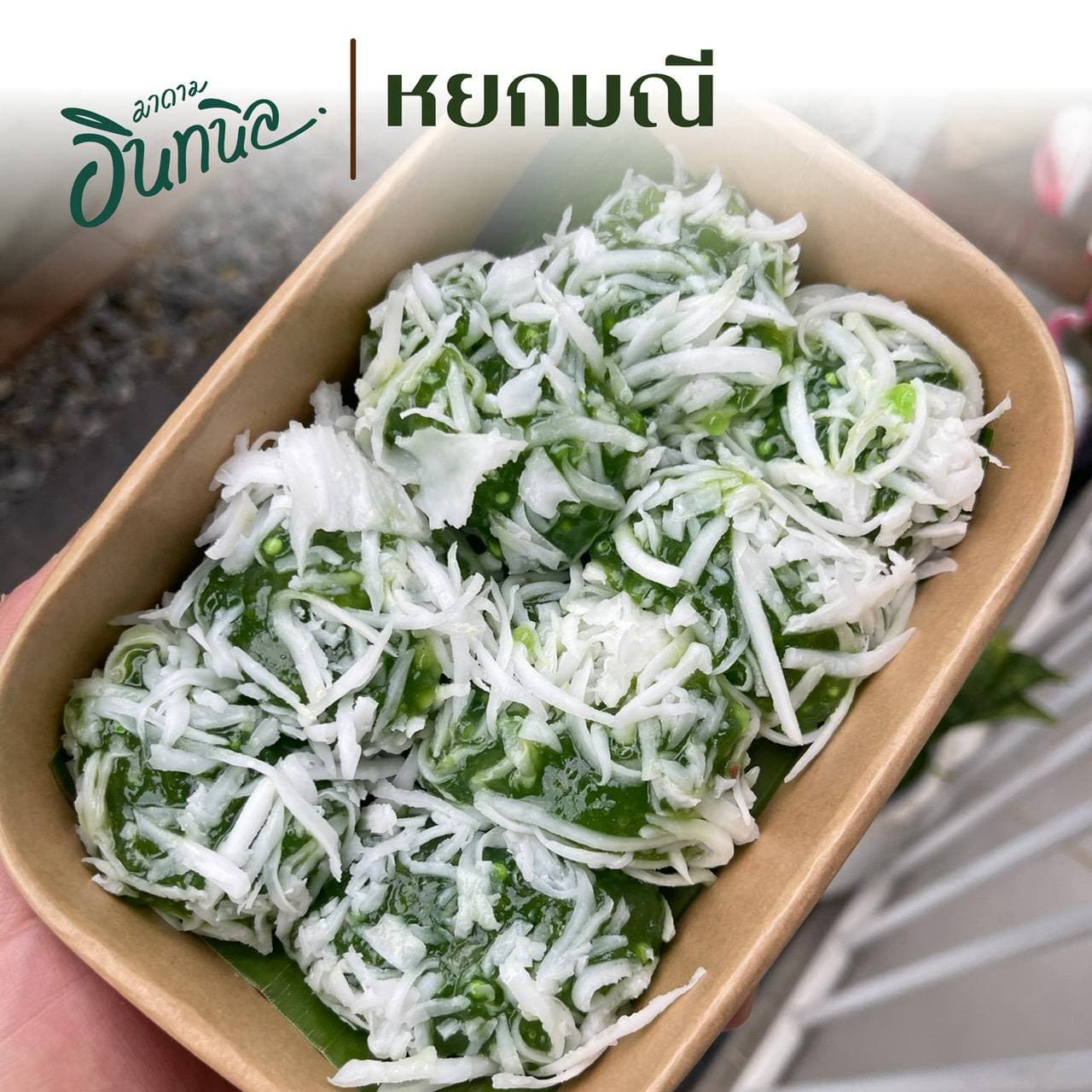 วันอาทิตย์ที่ 25 ตุลาคม เย็นนี้ก่อนกลับแวะซื้อขนมอร่อยที่ร้าน