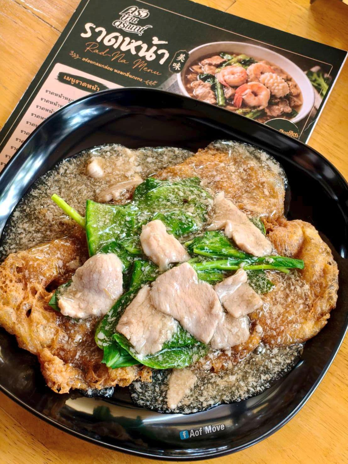 มื้อเที่ยงนี้เมนู "ราดหน้าหมูหมักเส้นห่อไข่" ครัวบ้านตริณณ์