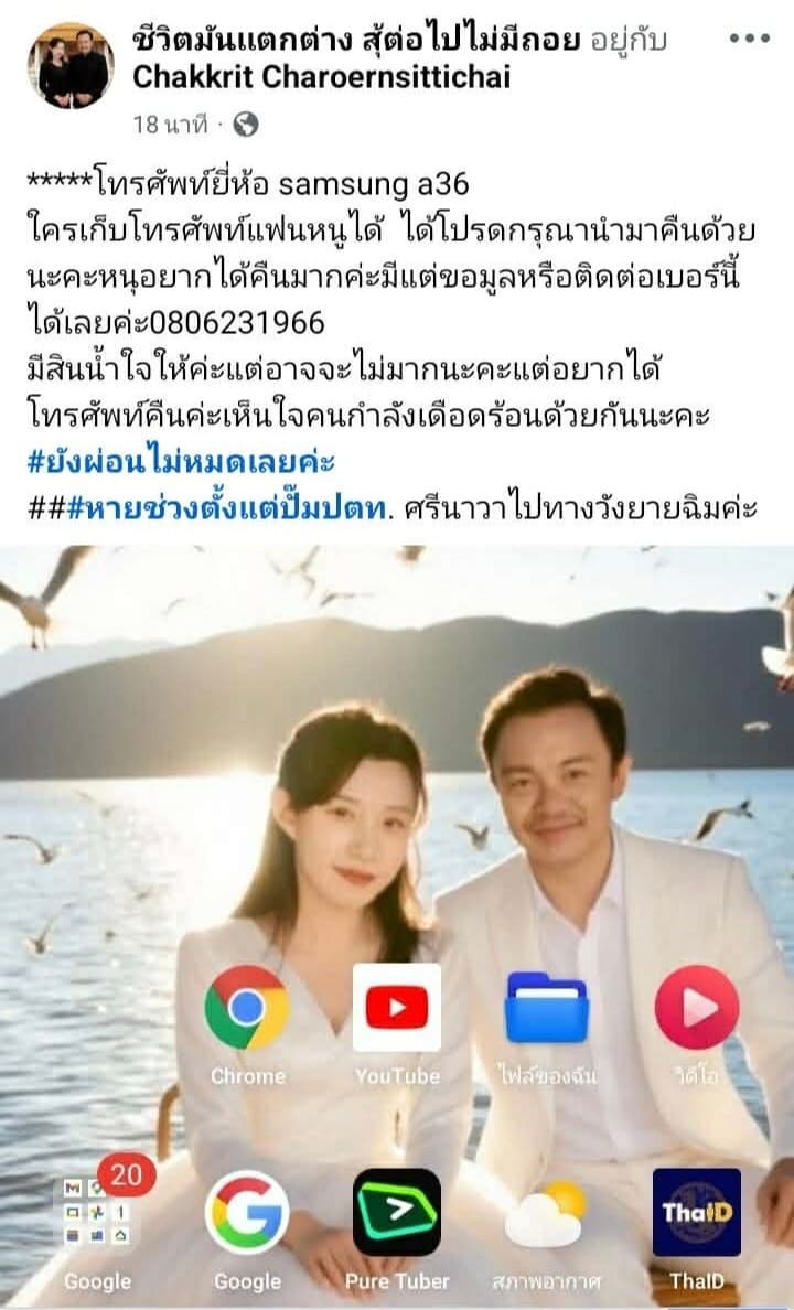 ตามหาโทรศัพท์